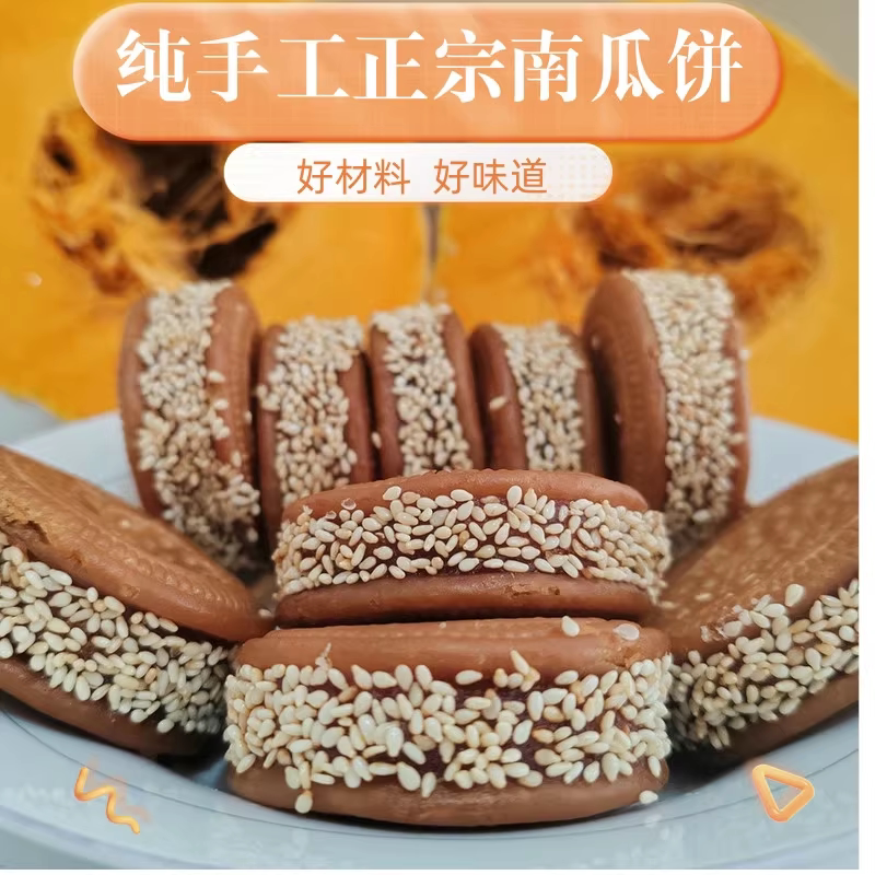 正宗南瓜饼特产小吃纯手工零食油炸即食糕点芝麻饼干江西特产包邮