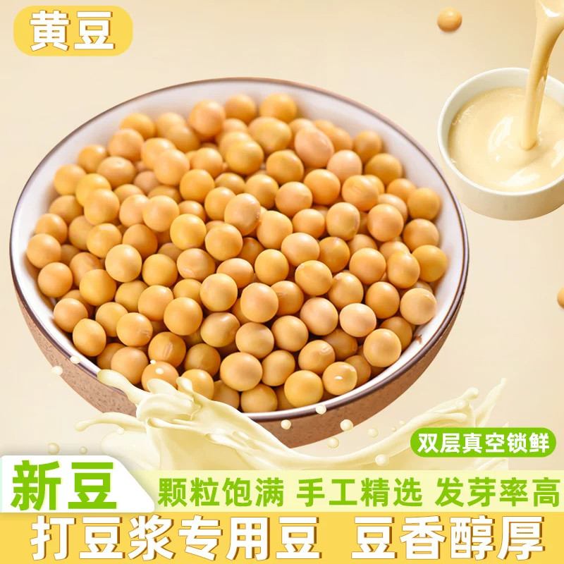 非转基因小农家自种东北黄豆打豆浆专用发豆芽2斤尝鲜装大豆批发