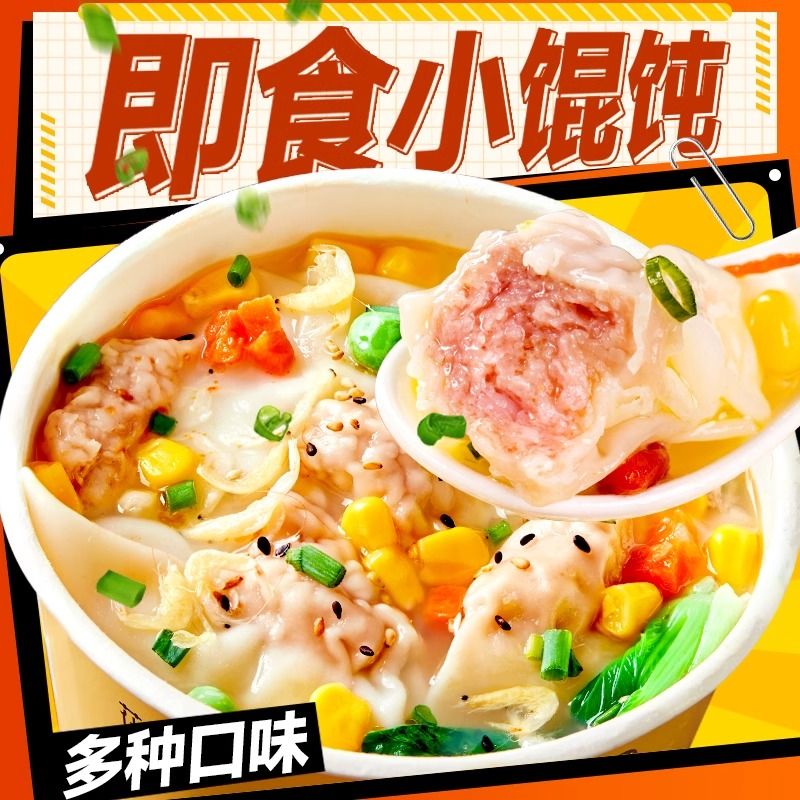 免煮速食馄饨云吞小混沌桶装方便速食宿舍夜宵充饥早餐懒人食品