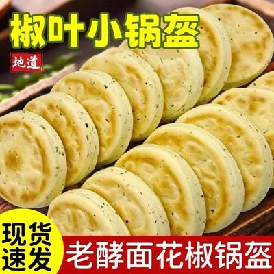 陕西手工锅盔饼现做五香馍饽饽锅饼锅盔椒叶大烧饼西安特产白吉饼