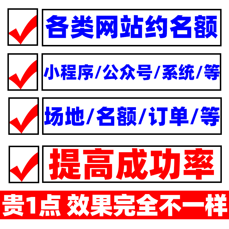 脚本定制各类小程序大学场馆帮约公众号网站报名协议代名额抢订单