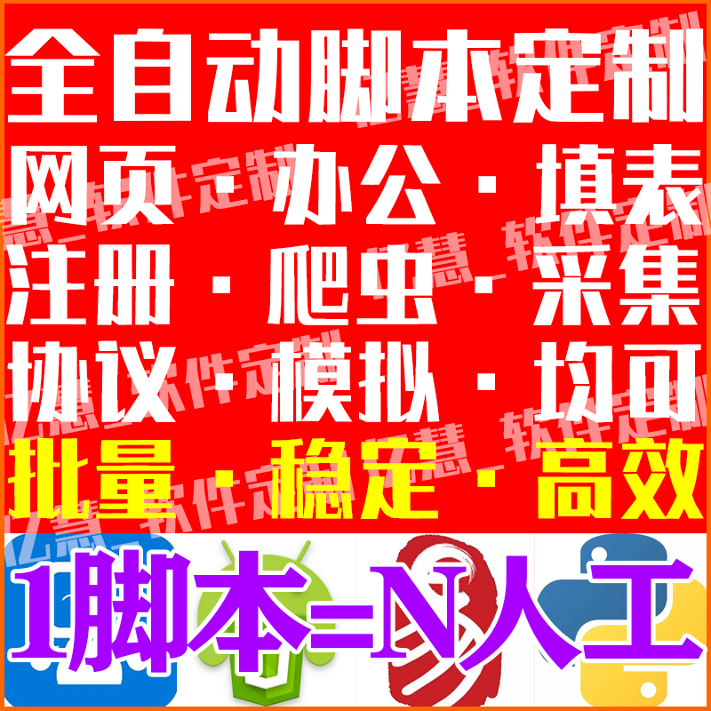 按键精灵易语言小程序代约抢协议办公脚本定制网页数据采集录入