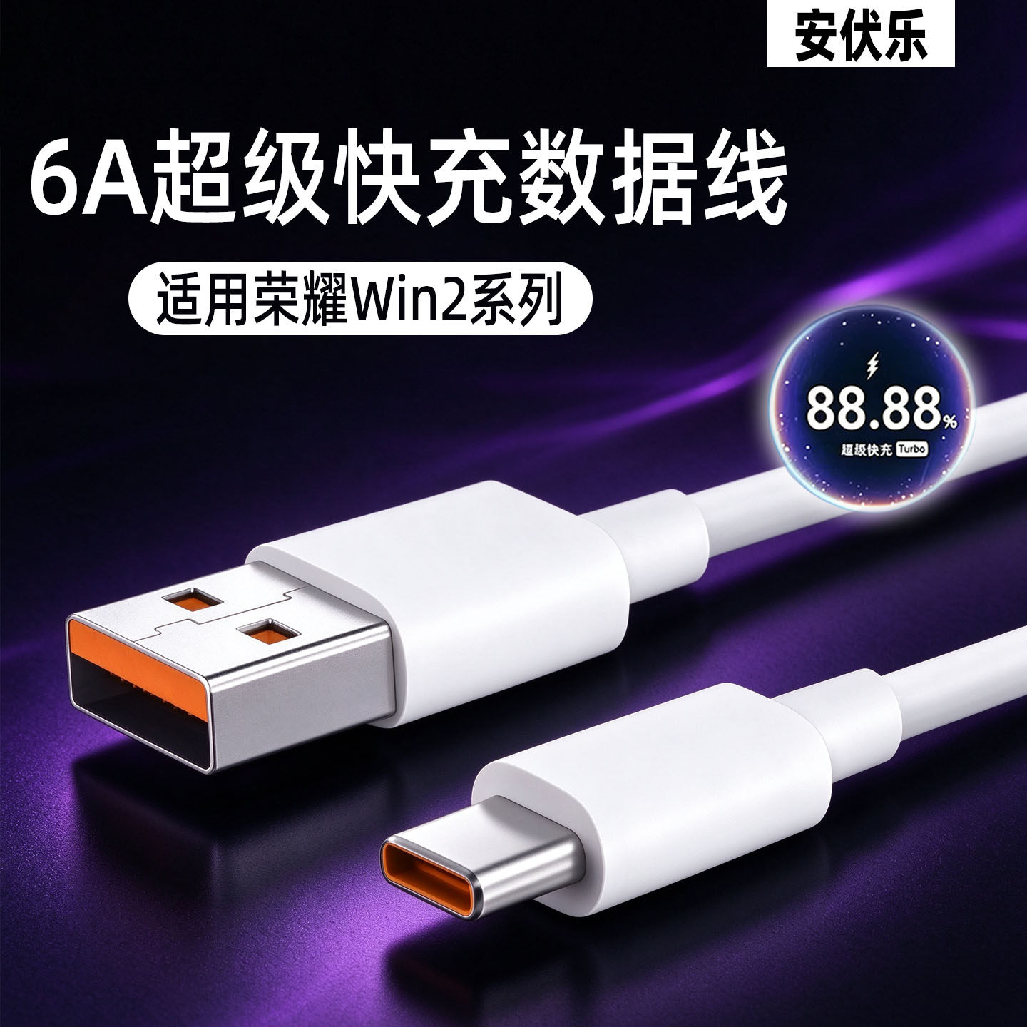适用荣耀Win/RT2数据线6A快充线