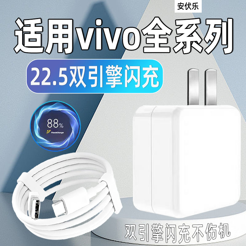 适用vivo22.5充电器双引擎闪充