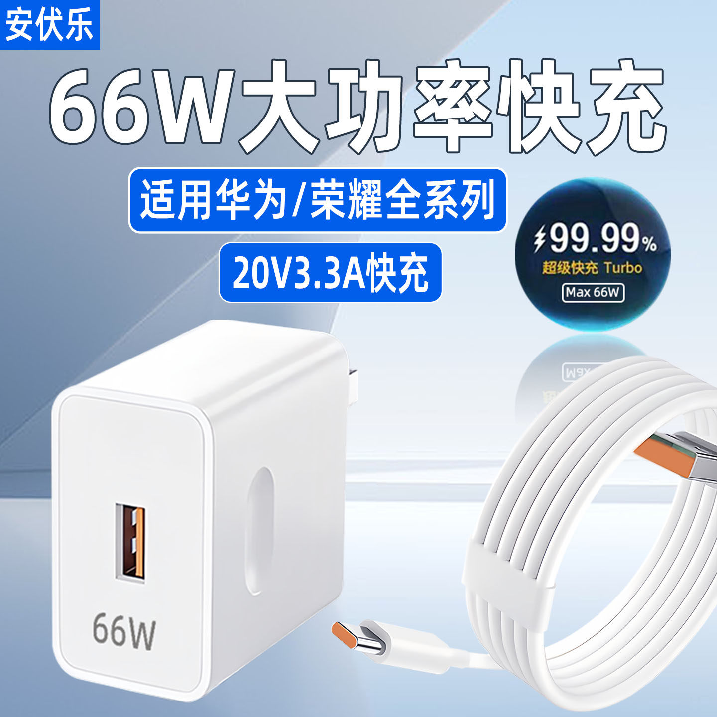 安伏乐适用华为66W充电器快充Pura90手机荣耀80/90充电头nova15/14/13pro插头mate80/70闪充MateX7/6原套装
