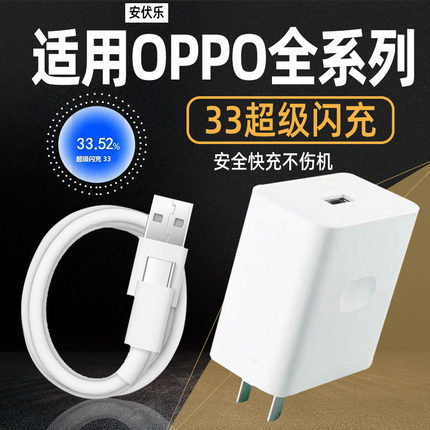 安伏乐适用OPPO33充电器OPPOA97手机oppoA96/A58充电头Reno7se快充oppoa1/a2插头OPPOK9/9X套装加长冲电器