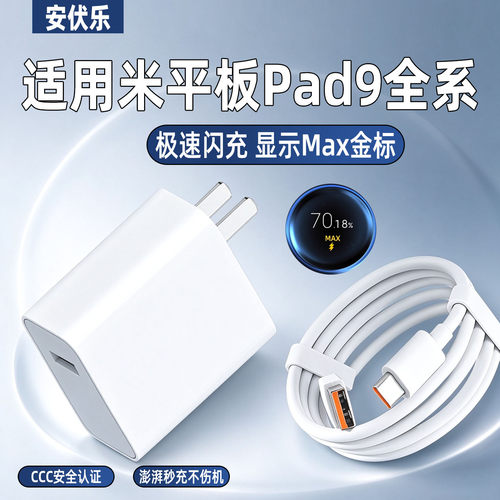 适用小米平板充电器120闪充套装
