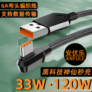 适用黑鲨6A风行数据线120W神仙秒充黑鲨5手机5Pro充电线黑鲨4Pro快充4s充电器线黑鲨3/3s闪充65w线安伏乐原装