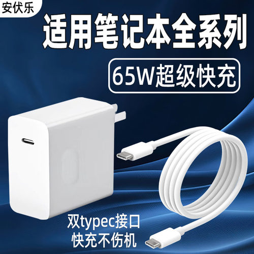 苹果笔记本充电器65W快充