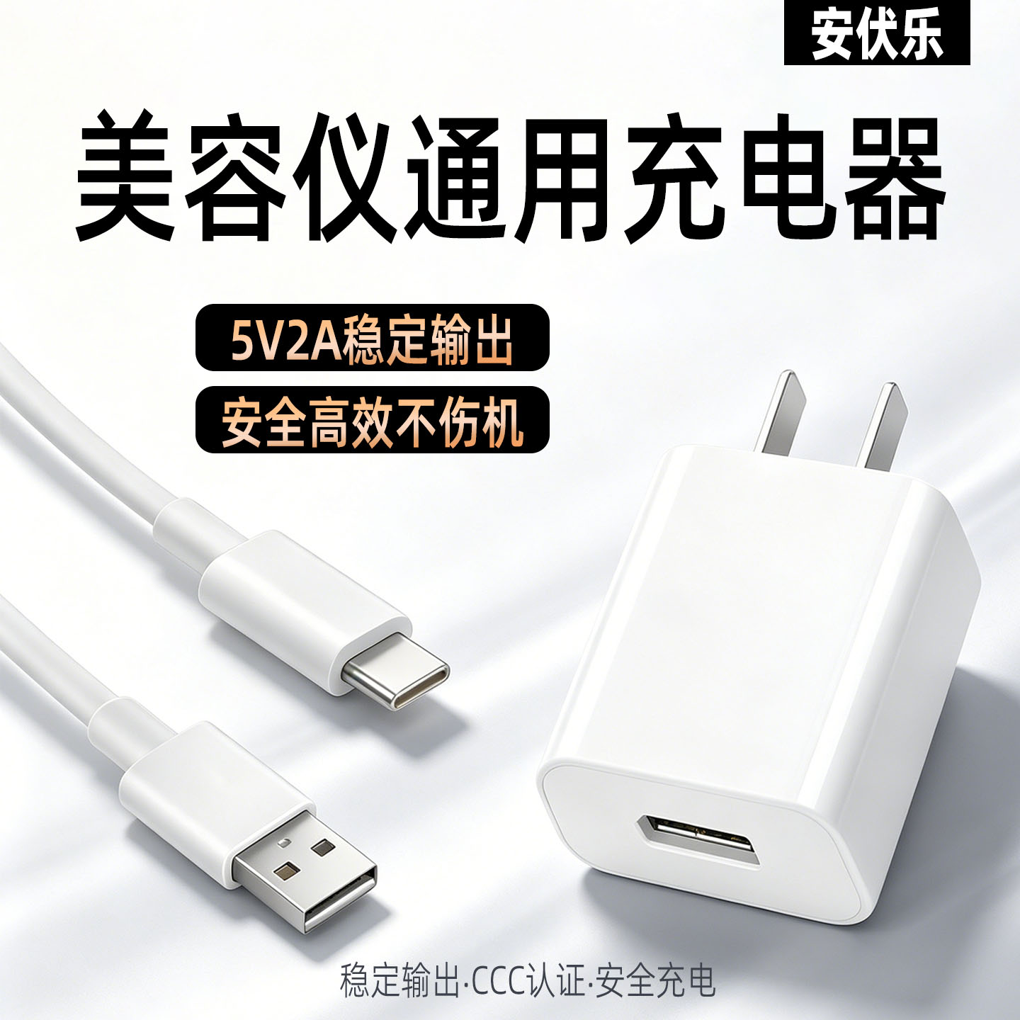 5V2A美容仪充电器线typec/Mirco图片