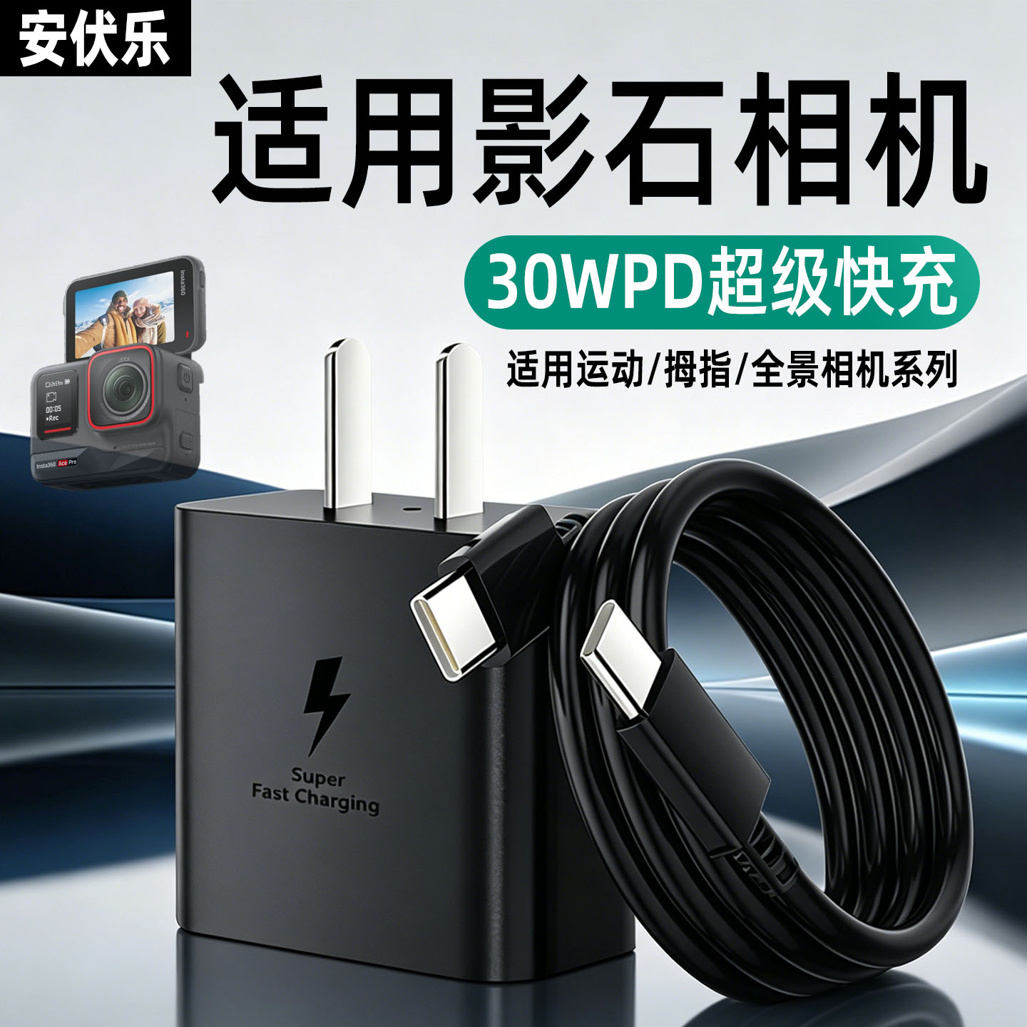 适用影石相机充电器30WPD快充