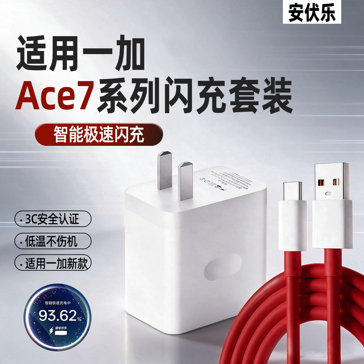 适用一加ACE7/pro充电器100闪充