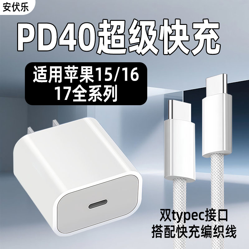 适用苹果17充电器40快充