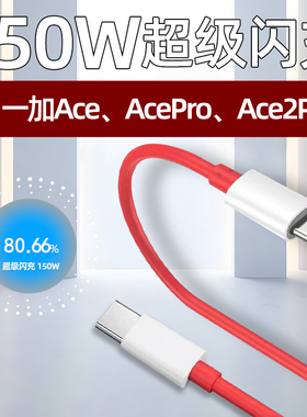 适用一加ACE数据线150W瓦超级闪充OnePlus ACE2Pro手机一加acePro充电线10A快充双typec线ctoc安伏乐原装