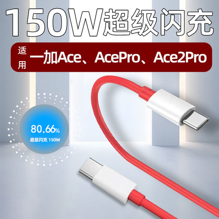 适用一加ACE数据线150W瓦超级闪充OnePlus ACE2Pro手机一加acePro充电线10A快充双typec线ctoc安伏乐原装