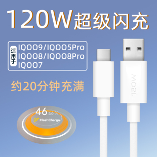 正品 适用IQOO数据线120W瓦快充vivoiqoo9 5手机Pro充电线闪充爱酷IQ10超级闪充线加长typec安伏乐原装
