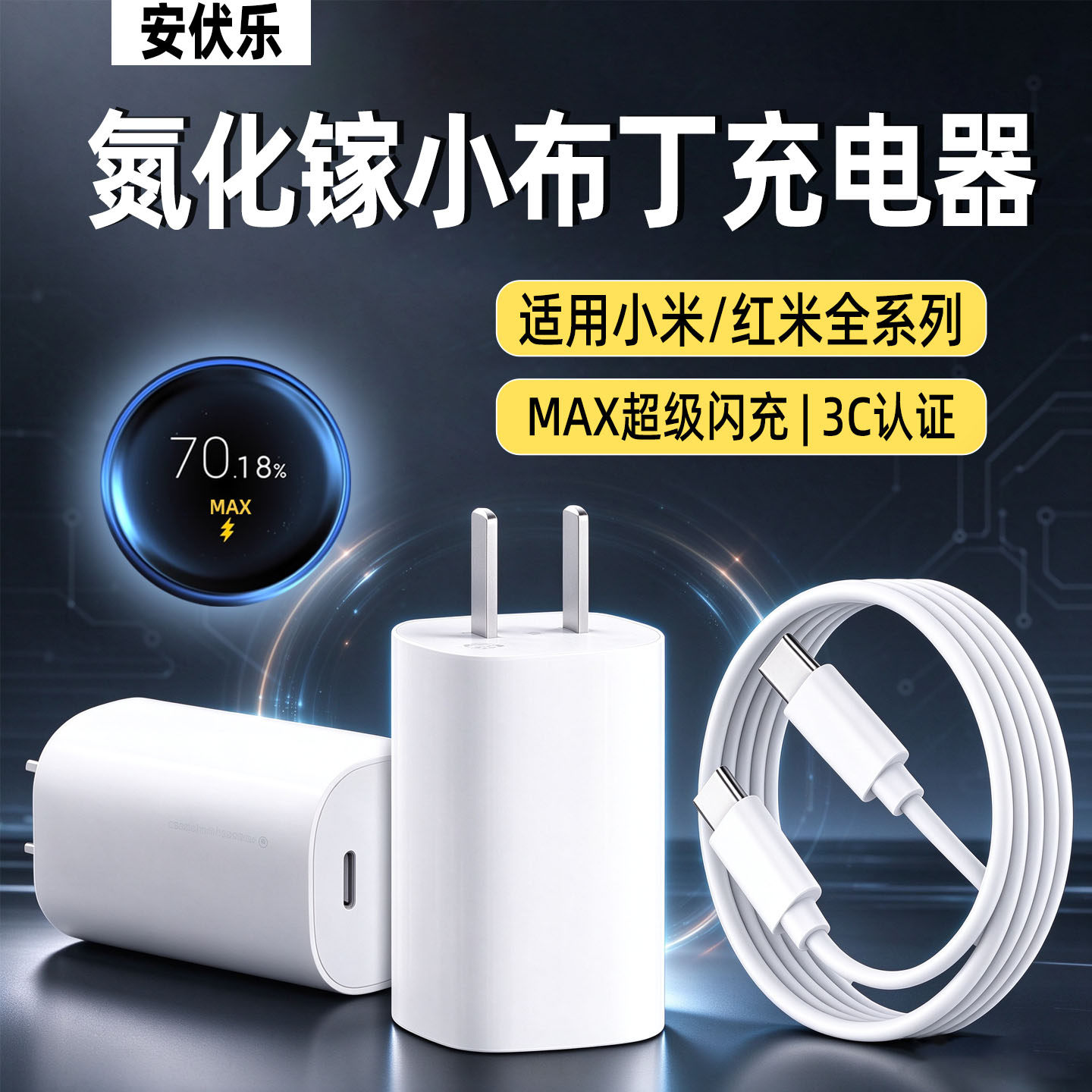 适用小米红米GaN小布丁充电器