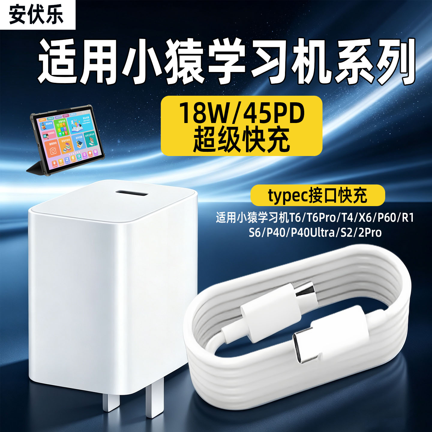 适用小猿学习机充电器18w/45快充