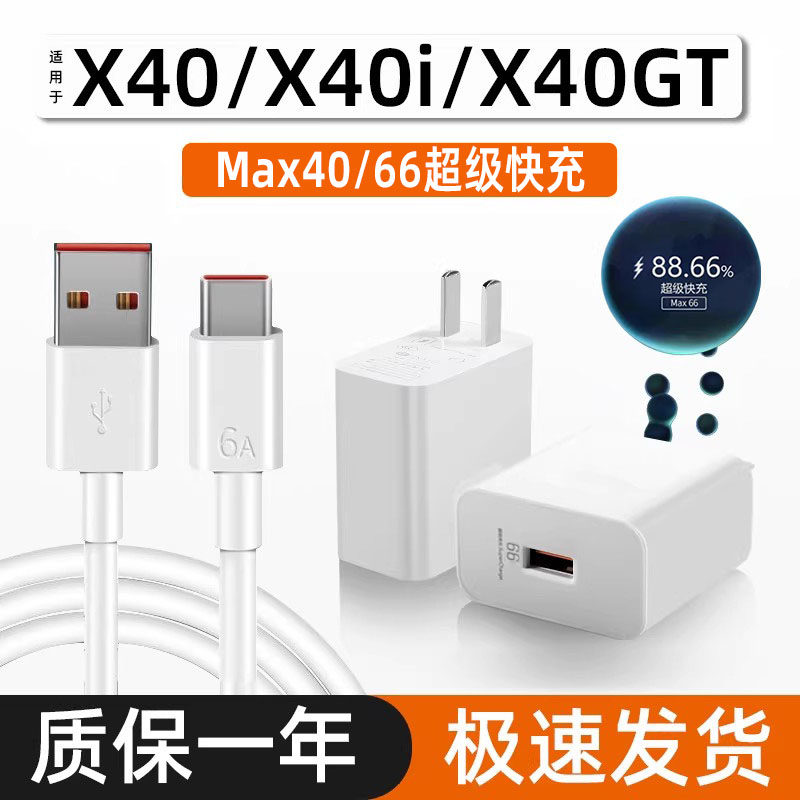 适用荣耀X40充电器66/40超级快充