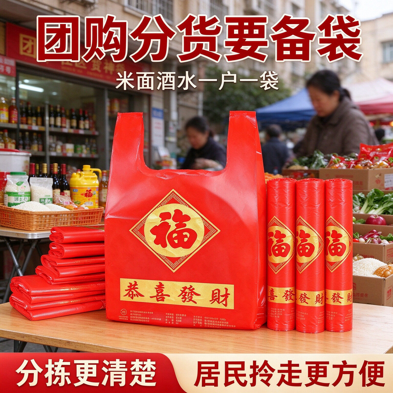 年货茶叶礼盒福字红背心袋商铺打包塑料袋春节摆摊送礼手提袋子