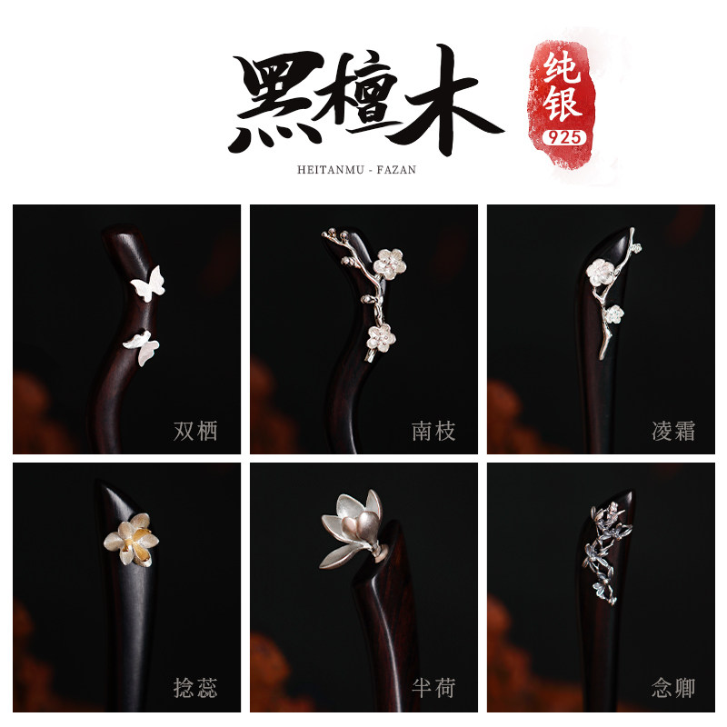 925纯银黑檀木发簪简约现代