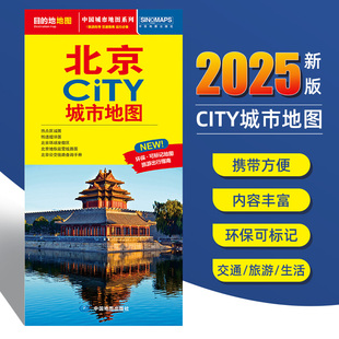 2025年全新北京市城市CITY旅游交通地图86*60cm折叠纸质生活交通图市区街道详图市辖区图