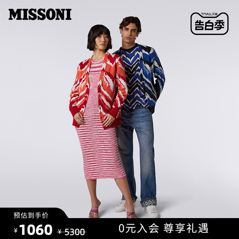 【2折】MISSONI米索尼针织开衫男女同款棉混纺抽象人字纹V领开衫