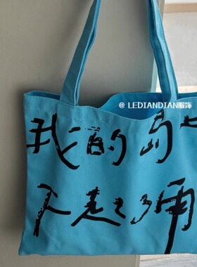 湖蓝色原创大容量帆布袋大学生上课帆布包ins单肩百搭新款手提袋