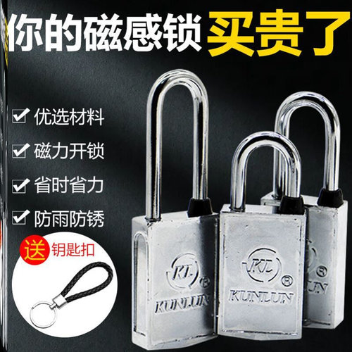 磁感锁通用钥匙通开防水锁磁性防盗感应锁箱锁通开磁Y力挂锁电磁