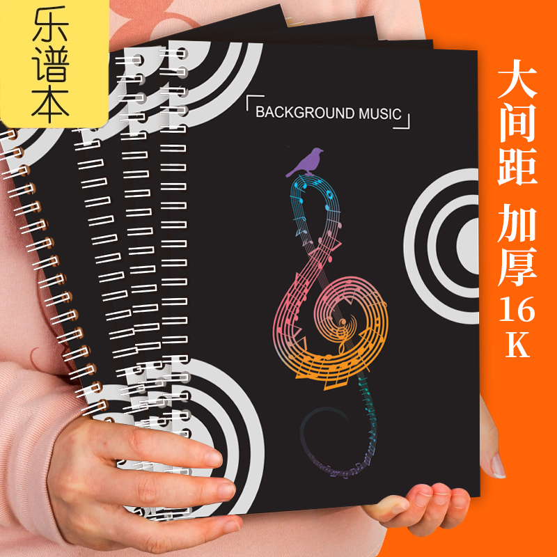 五线谱练习本钢琴乐谱本活页音乐初学者专业宽距乐谱本小大学生音乐笔