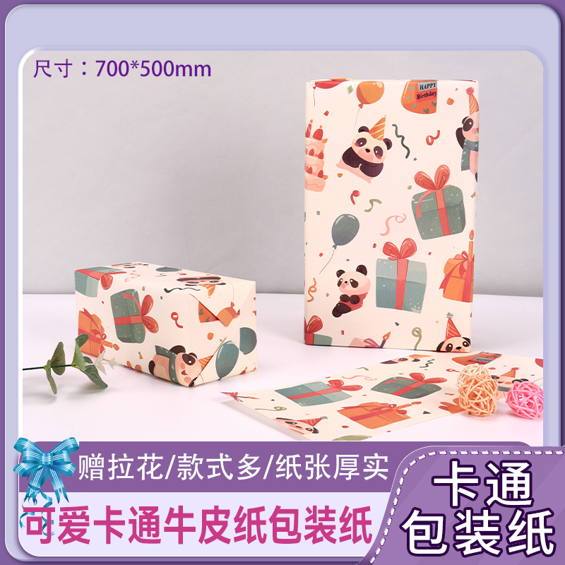 礼物包装纸卡通包书纸可爱生日礼物礼品包装纸盒拉花ins风儿童母亲节礼盒大尺寸送男女友高级感礼物纸批发