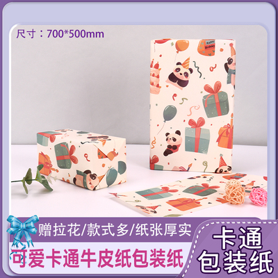 包装纸卡通可爱ins风礼物包装