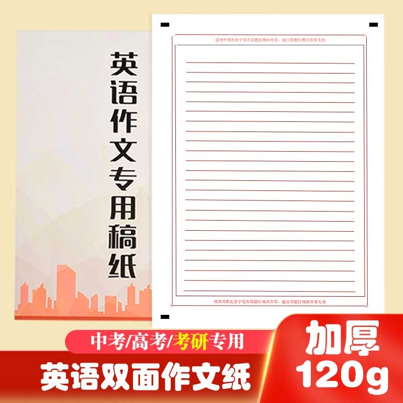 2024考研英语作文纸A4标准中考高考考试专用高中英文答题卡一二真题双面横线练习稿纸研究生作业本