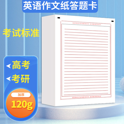 2025考研高考专用英语双面作文纸