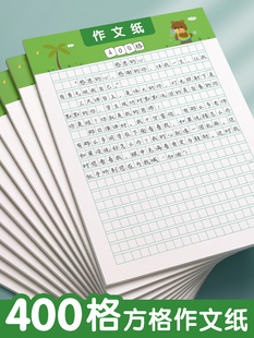 稿纸作文纸400格方格纸300格小学中学生专用英语数学语文作业学生用信纸本四百格申论作文本加厚500字原稿纸