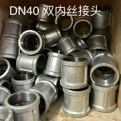 。DN40 双内丝直通接头 一又四分之一 铸钢 玛钢接头 压力1.6mpa