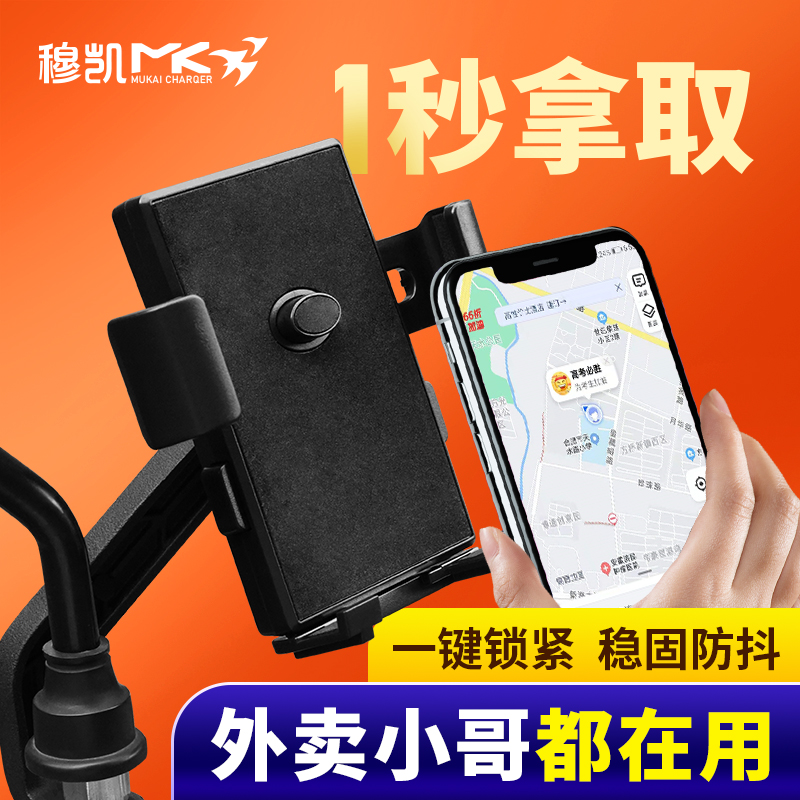 速发电动车手卖架导航支架摩托车外机骑手车载自行车电瓶车支撑架