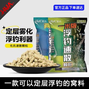 速发打散颗粒化窝颗粒定层雾打青草鳊翘嘴窝料一两米版 速浮底