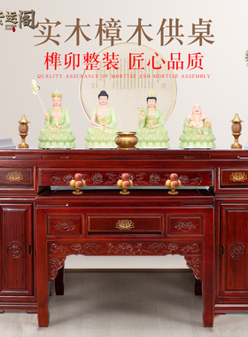 速发实木供桌木用室宗供奉樟家神台佛龛柜供财神供台内案桌