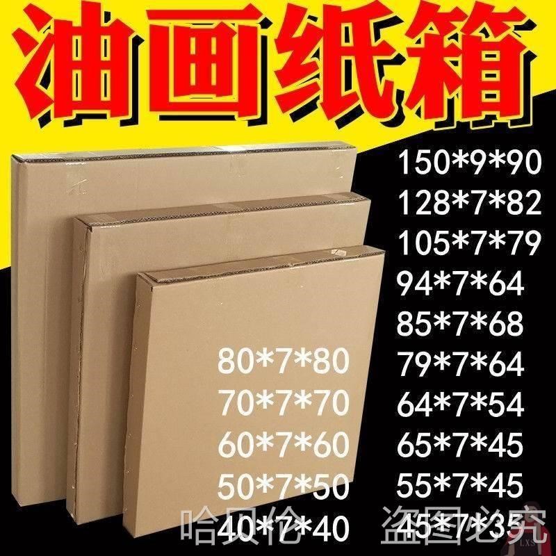速发油画婚纱照打包纸箱装画框盒框包装相扁平纸箱长方形正方形快