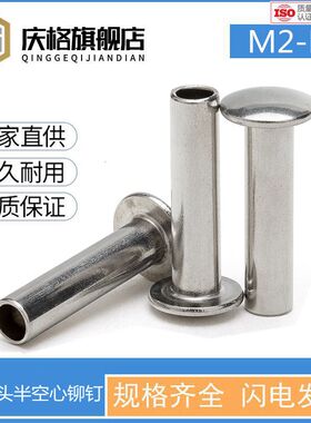 速发04不锈钢扁圆头半空铆铆m圆头芯钉半空心铆钉GB872m4钉5m6m8