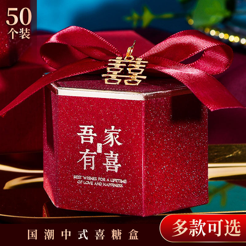 速发盒盒盒结婚盒子婚礼袋婚5礼盒喜糖202庆空盒