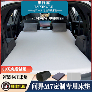 速发24新款 M界问7车载床垫M5专用后备箱记忆垫床垫睡觉神器睡棉车