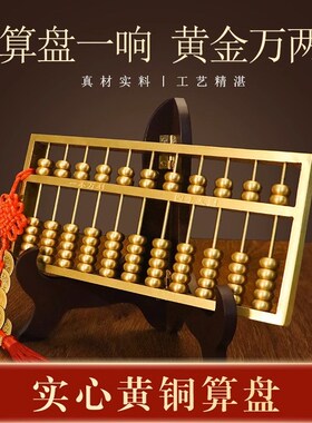 速发铜算盘如意铜算盘摆件办公室装饰品工艺品开业乔迁礼品送礼算