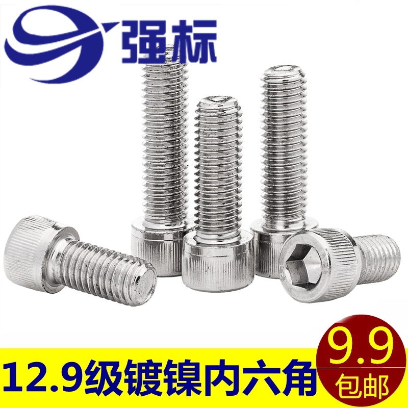 速发镀镍M4M5M6M8 级2.1内六1螺丝 合金钢高强度杯头 DI角2