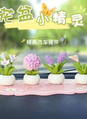 速发2025创意花盆小件摆饰品高级感小众可爱车载饰品士个性创意