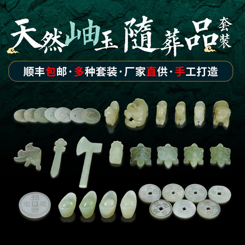 速发墓地用品摆件岫玉用葬品陪葬品用葬随品全套盒前摆放陪葬殡品