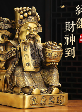 速发全铜财神店摆件礼神家用文财神元宝客厅爷铺乔迁开业财品
