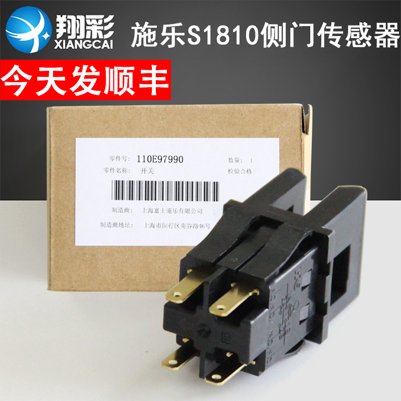 速发适用 富士施乐810侧门传感器 S2010 S20112S2110 S 20 S2020