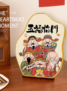 速发五福奢门客厅旺宅摆件玄关装饰财神来爱我物迁礼乔轻临小电视